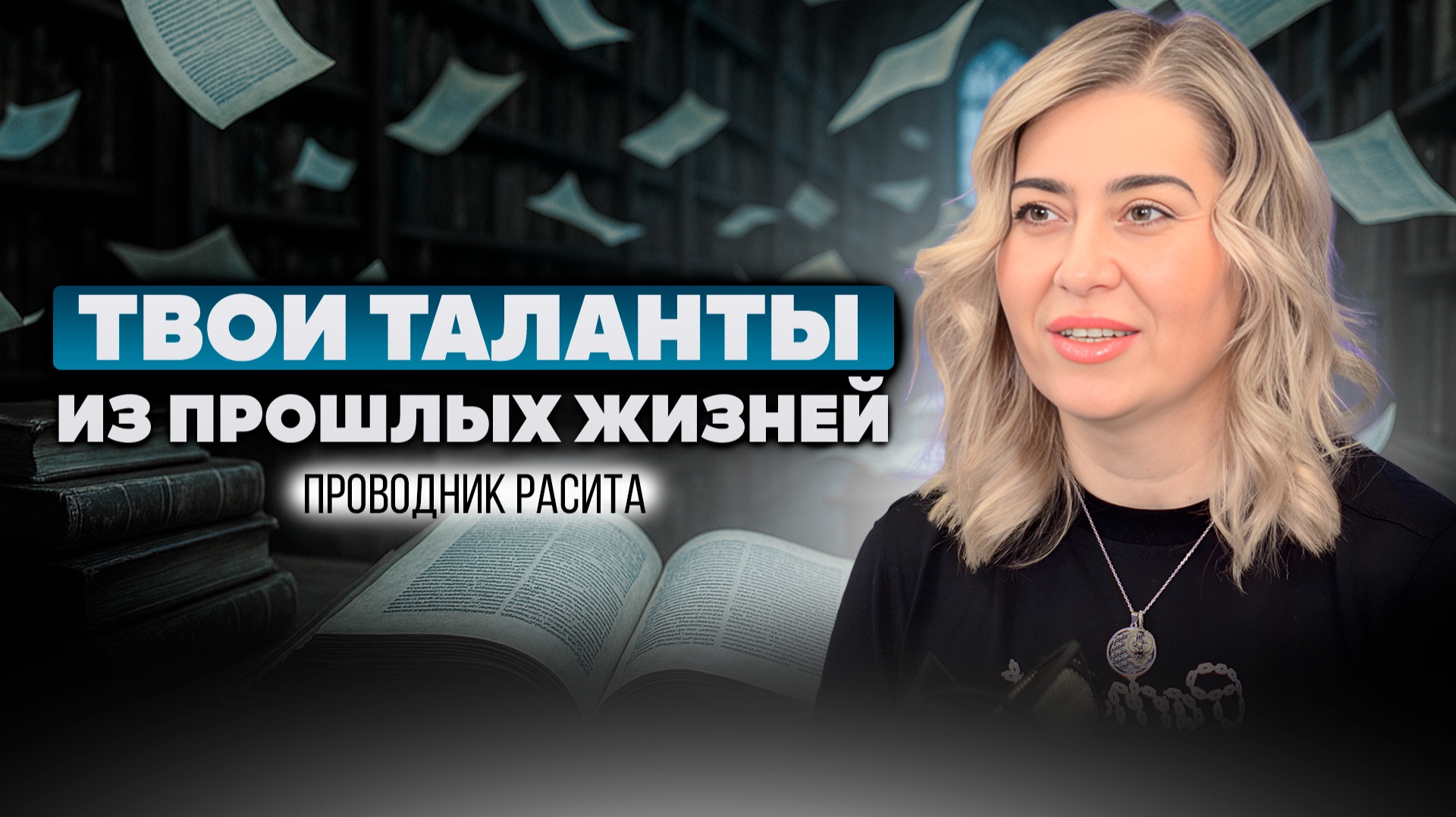 Как узнать ваши ИСТИННЫЕ ТАЛАНТЫ? || Библиотека Вечной Души смотреть онлайн