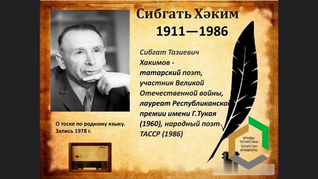 Эпизод 2. Голоса памяти. Писатели II часть: Мирсай Амир, Амирхан Еники, Габдрахман Апсалямов и др.