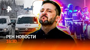 ЕС в панике от мирного плана США / Победа над невесомостью / РЕН Новости 22.11, 16:30