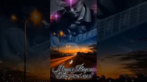 Мария Варгас - Ты боль моя... © Maria Vargas