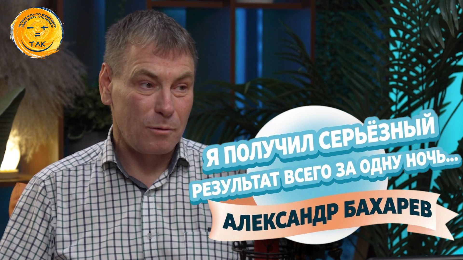 Как наладить и изменить в лучшее все сферы своей жизни
