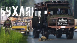 #9 Бухлянка | DayZ | Сервер SCAV PVP |  #survival  #dayz #pvp #hard