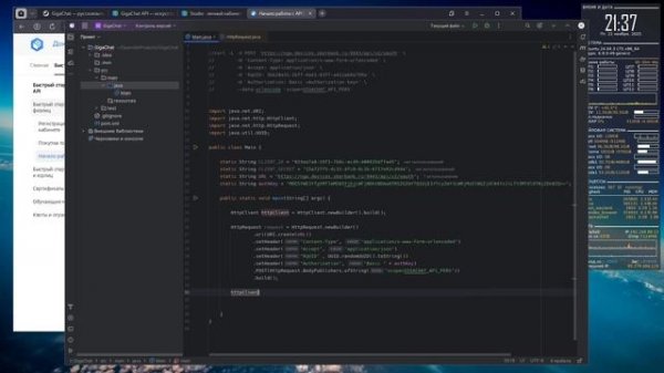 Использование GigaChat API в JAVA