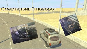 Смертельный поворот | РЕКОНСТРУКЦИЯ АВАРИИ #45