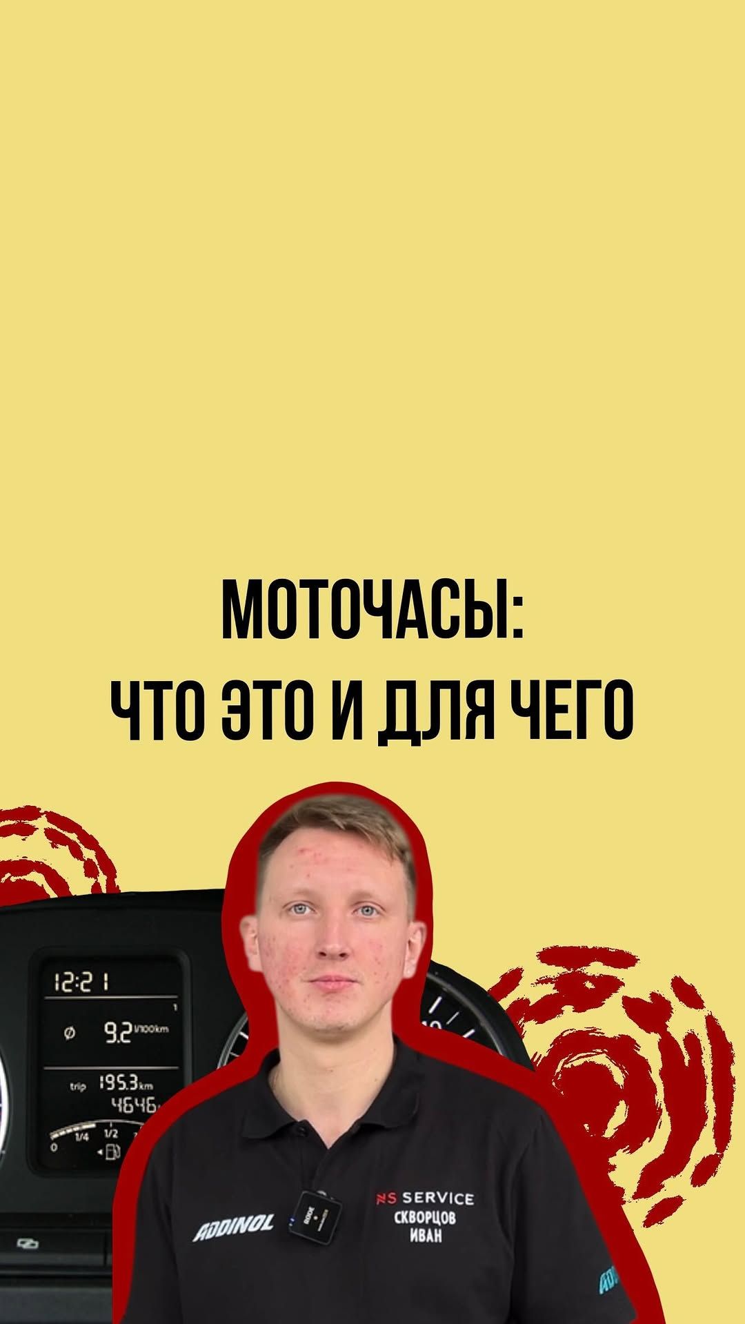 Что такое моточасы? смотреть онлайн