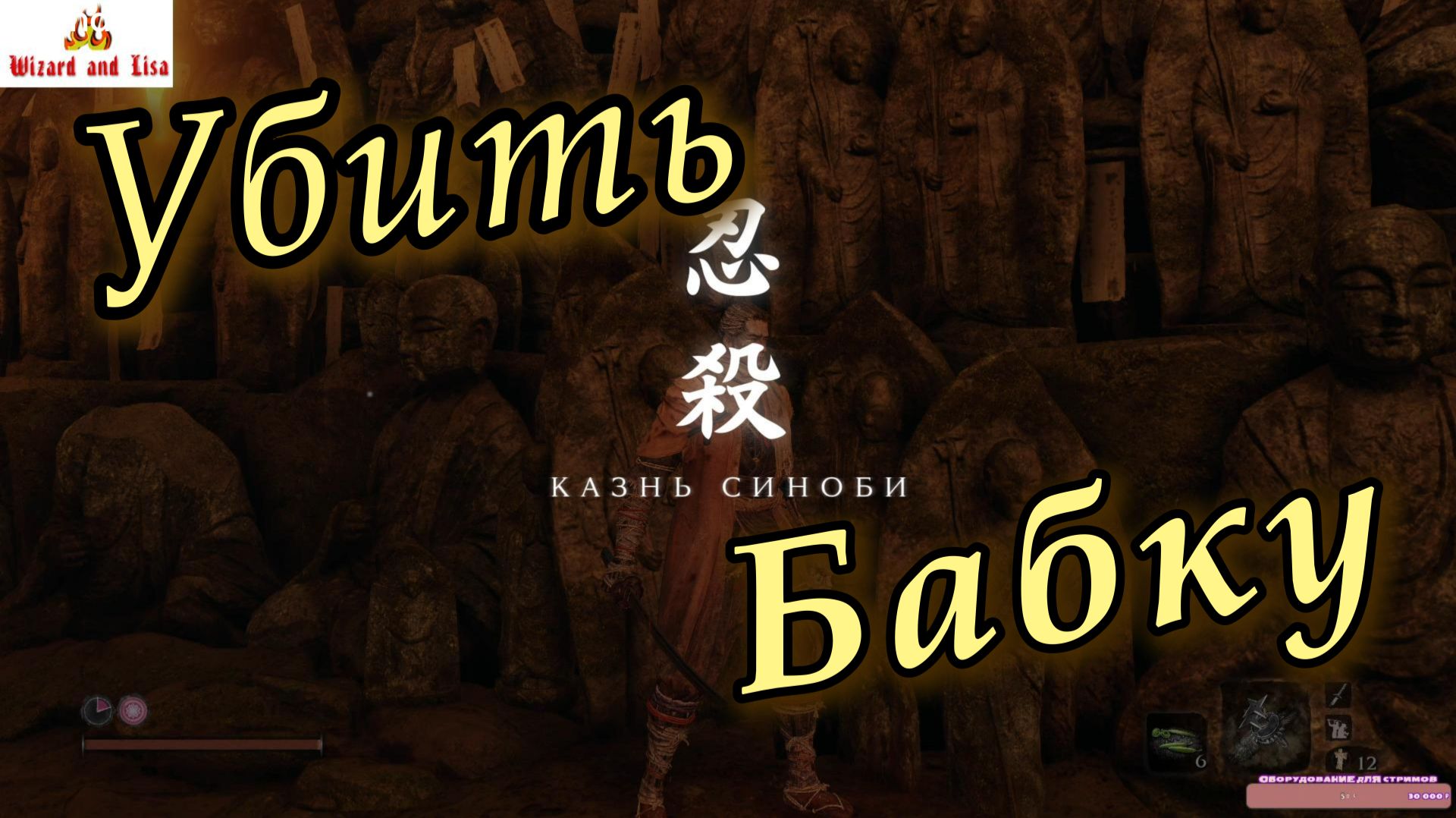 Sekiro: гайд по убийству босса Госпожа Бабочка