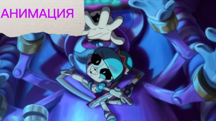 "Джиджи Уже В Бравл старс" Анимация на русском смотреть онлайн