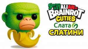 Итальянские мемы в Слате! Слатини Закусини