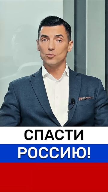 СПАСТИ Россию‼️ #новости #недвижимость #Россия #квартира #экономика #ЦБ #политика #сбербанк #путин смотреть онлайн