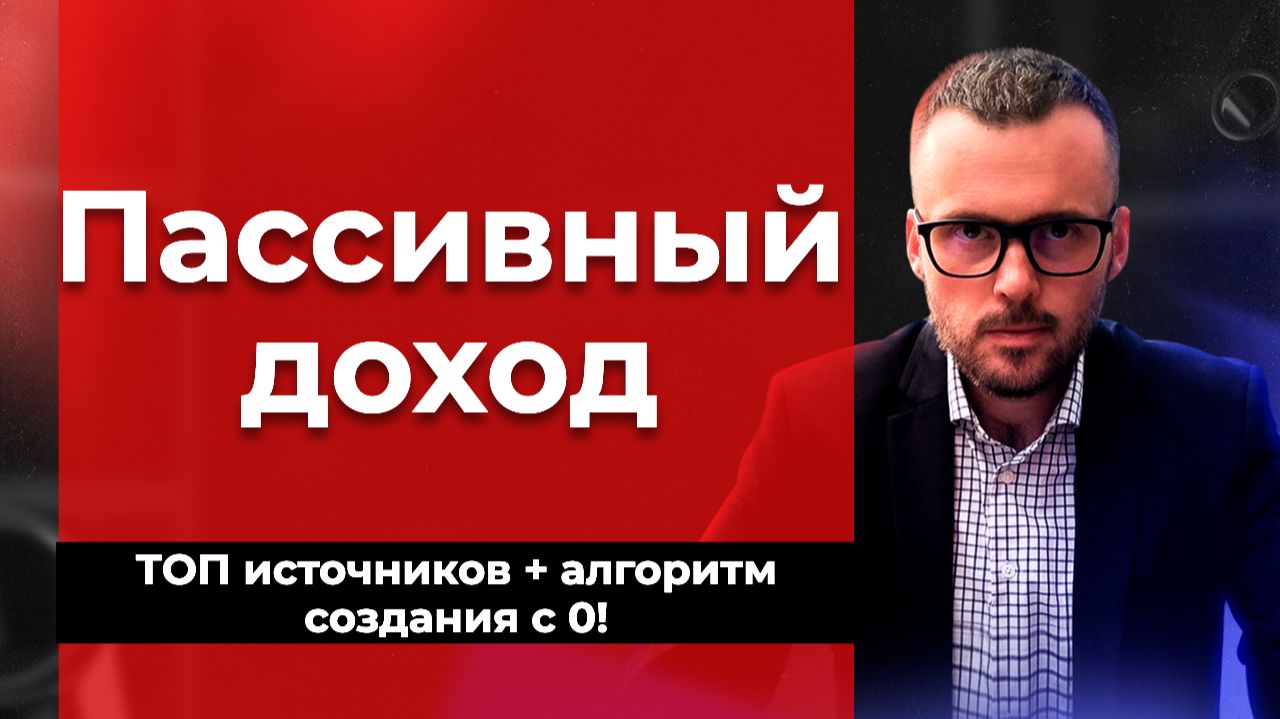 Совладелец 2.0: пассивный доход на долях в бизнесе