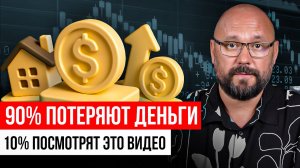 КУДА ЛУЧШЕ ВЛОЖИТЬ ДЕНЬГИ в 2026: вĸлады, акции, недвижимость?