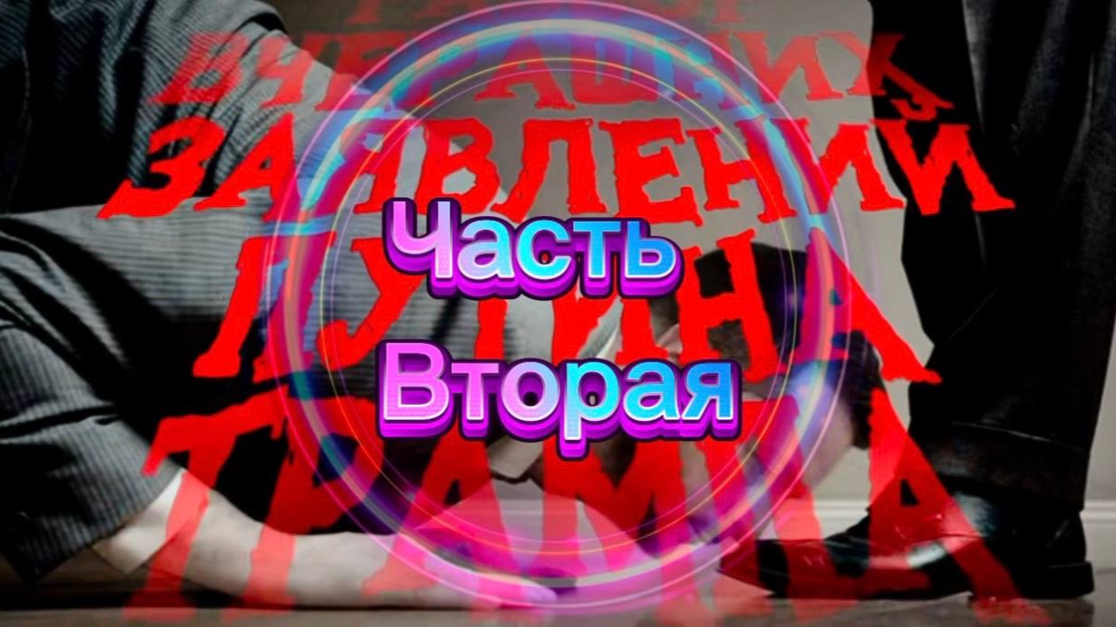 Разбор заявлений Путина, Трампа и Зеленского о мирном договоре. Часть Вторая. смотреть онлайн