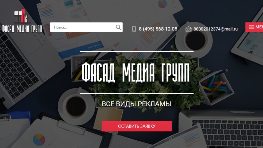 Фасад Медиа Групп_презентация смотреть онлайн