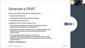 6. В. В.  Лихванцев Острый панкреатит