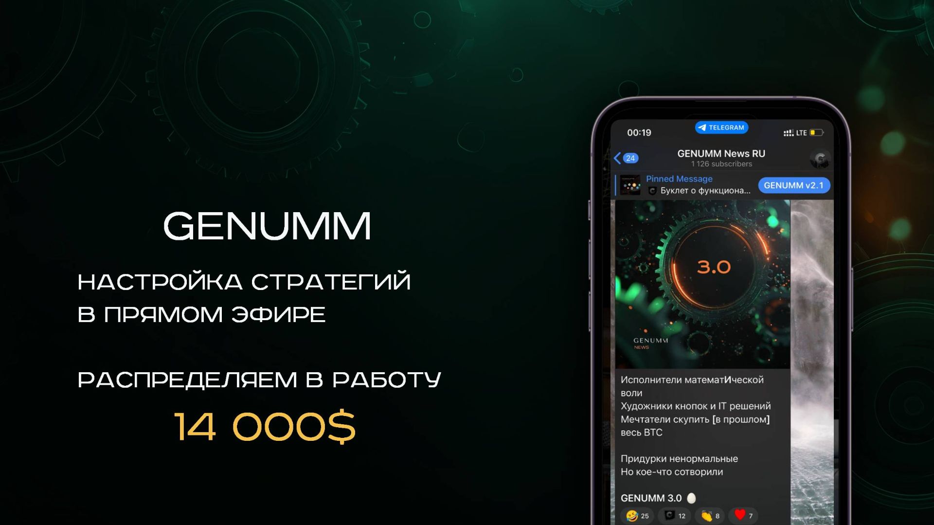 GENUMM Настройка стратегий в прямом эфире, распределяем в работу 14000$