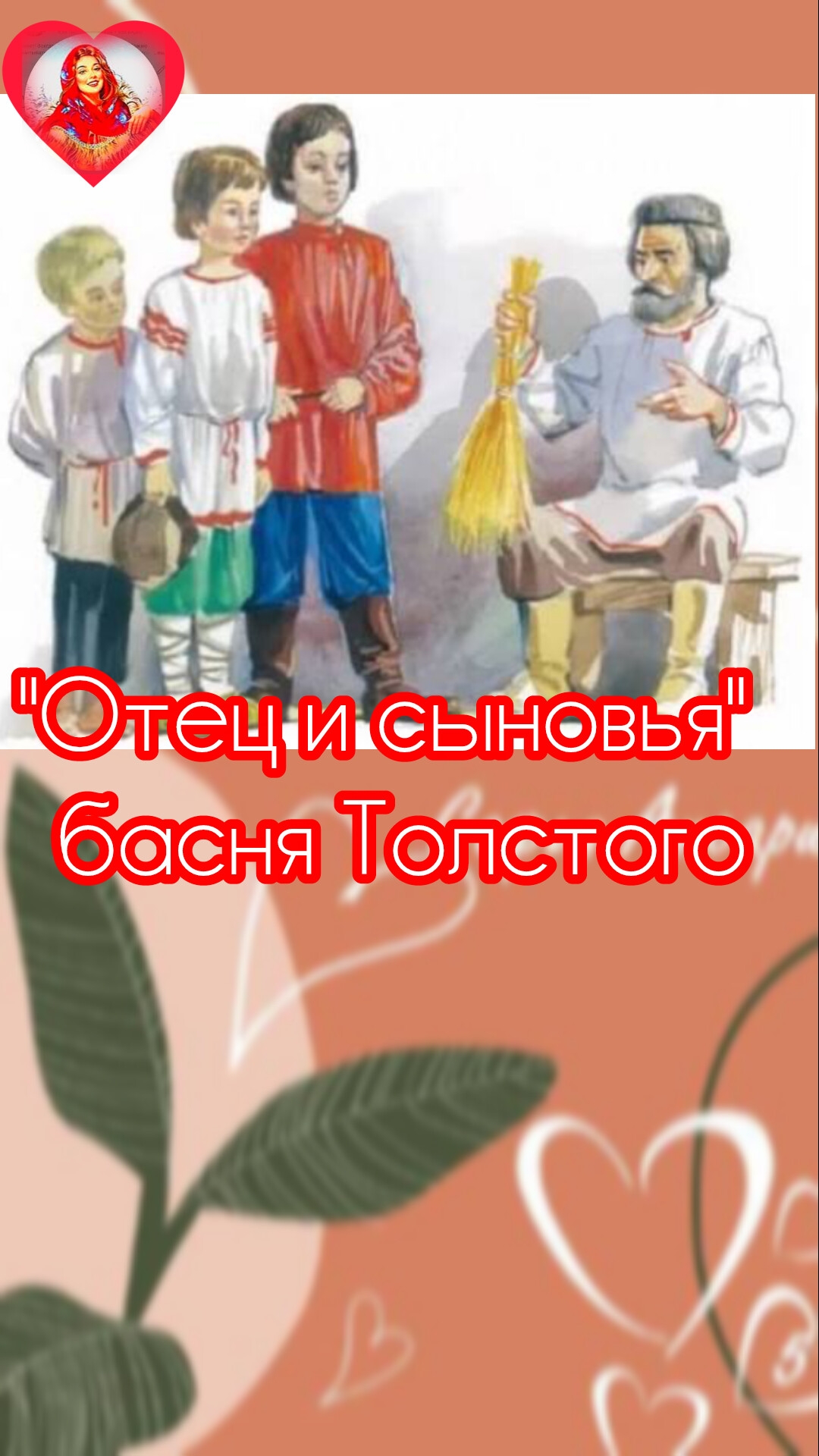 "Отец и сыновья" басня Толстого смотреть онлайн