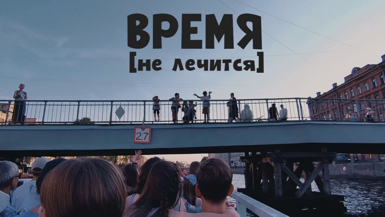 Ахтапов - Время [не лечится]