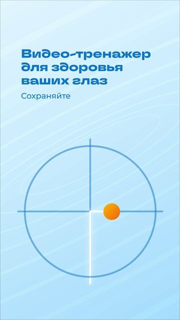 Зарядка для ваших глаз 👁️ смотреть онлайн