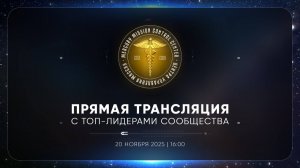 🎥 ЗАПИСЬ ▶️ ПРЯМОГО ЭФИРА С ТОП-ЛИДЕРАМИ СООБЩЕСТВА «МЕРКУРИЙ»