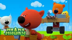 Мимимишки — Мультфильм для Детей｜Огород Кеши | Ми-ми-мишки Мультик Смотреть Онлайн| Развивающая Игра