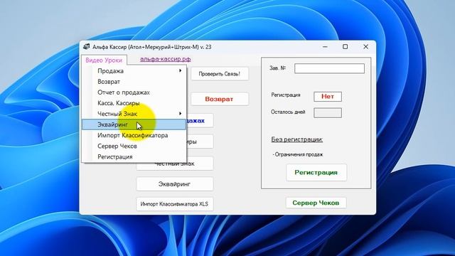 Альфа Кассир - обучение на рабочем месте