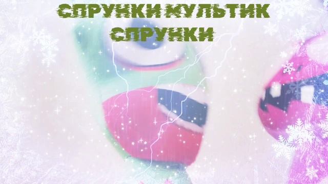 СПРУНКИ МУЛЬТИК СПРУНКИ #СПРУНКИ МУЛЬТИКИ ДЛЯ ДЕТЕЙ