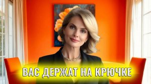 "Брать - давать" жесткий прием, которым психопаты вас держат на крючке