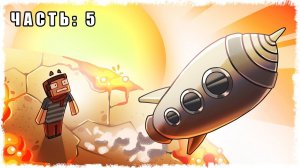 БРОСИЛ МЕНЯ ОДНГОГО НА МАРСЕ!!! ВЫЖИВАНИЕ В MINECRAFT (ЧАСТЬ 5)