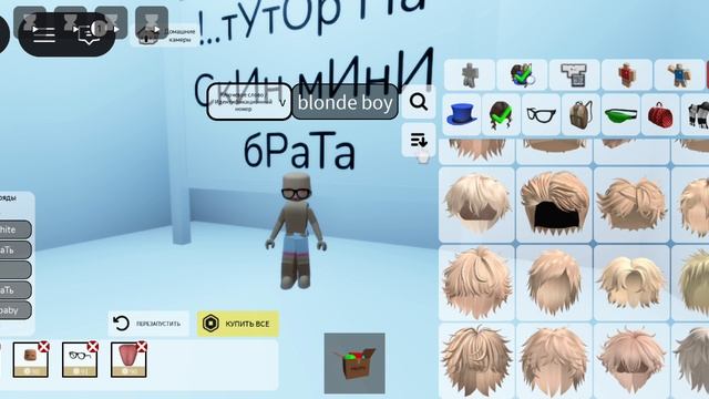 !..tutor For The Mini Brother Skin..!!