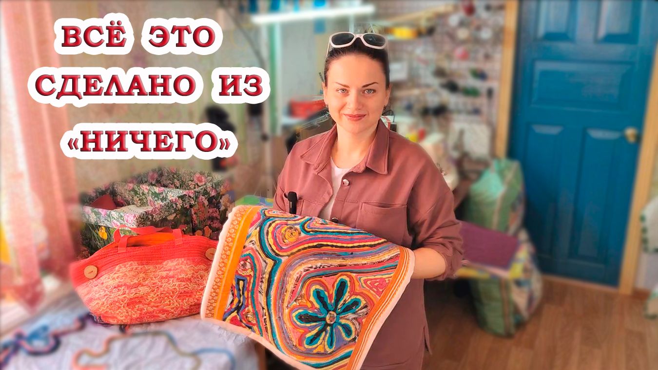 Футболки в ковры, шапки в броши, джинсы в рюкзаки. Творческая мастерская неугомонной Ольги