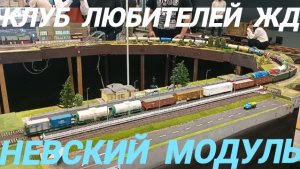 собираю модульный макет железной дороги.mp4