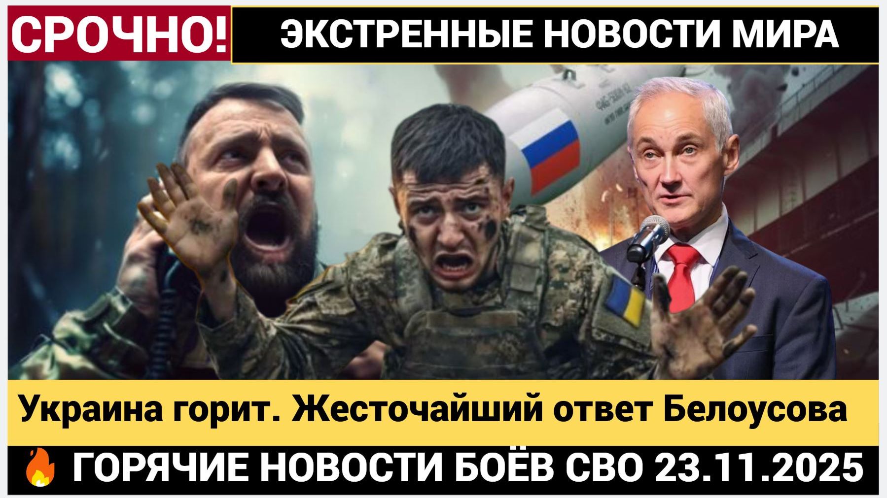 Новости СВО Подоляка!Украина горит. Жесточайший ответ Белоусова на удар по Воронежу Война На Украине смотреть онлайн