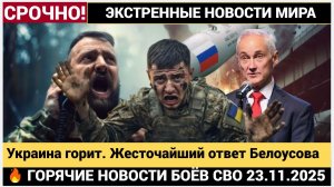 Новости СВО Подоляка!Украина горит. Жесточайший ответ Белоусова на удар по Воронежу Война На Украине