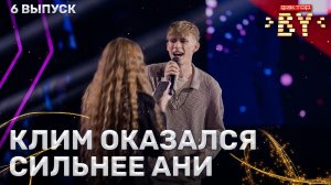 Анна Стоян и Клим Астрамович — Сдавайся | ФАКТОР.BY | 5 сезон | 6 выпуск