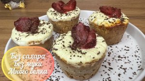 корзиночки без сахара