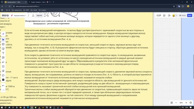 Основы аэродинамики часть1 2025-11-21