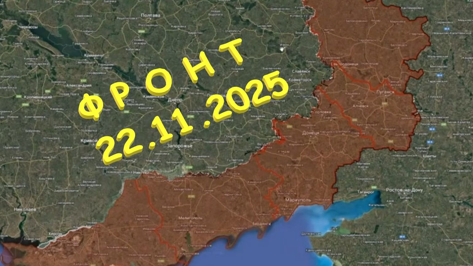 На 22.11.2025. Сводка с фронта. С Украинской стороны смотреть онлайн