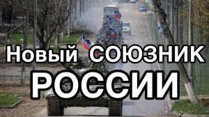 Зеленский сдохнет как собака. Отказался от последнего шанса. Новый союзник России штурмует 7 городов
