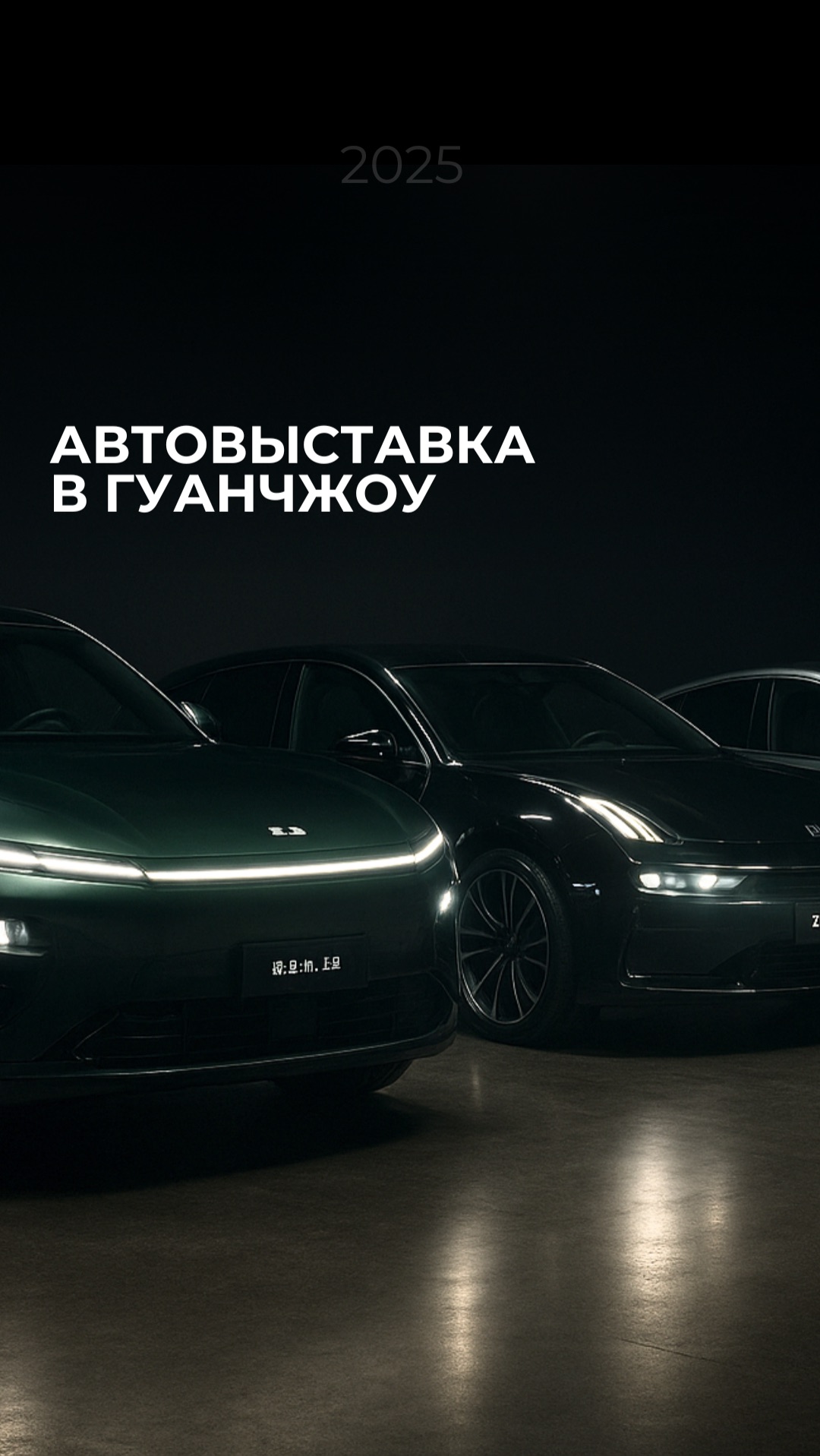 Мы на крупнейшей автомобильной выставке в Китае! смотреть онлайн