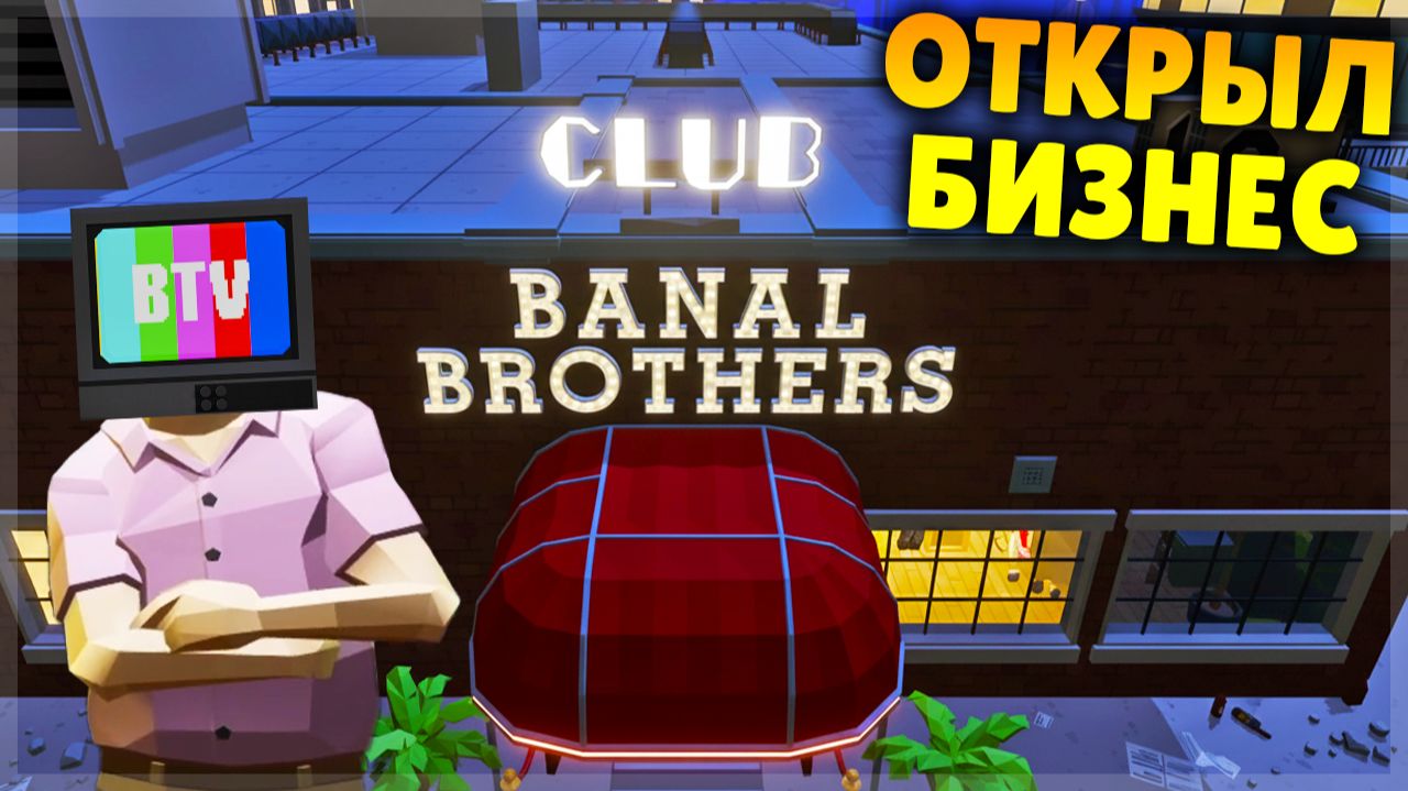 СТАЛ БАНДИТОМ И ОТКРЫЛ ПОДПОЛЬНЫ БИЗНЕС! The Boss Gangsters : Nightlife