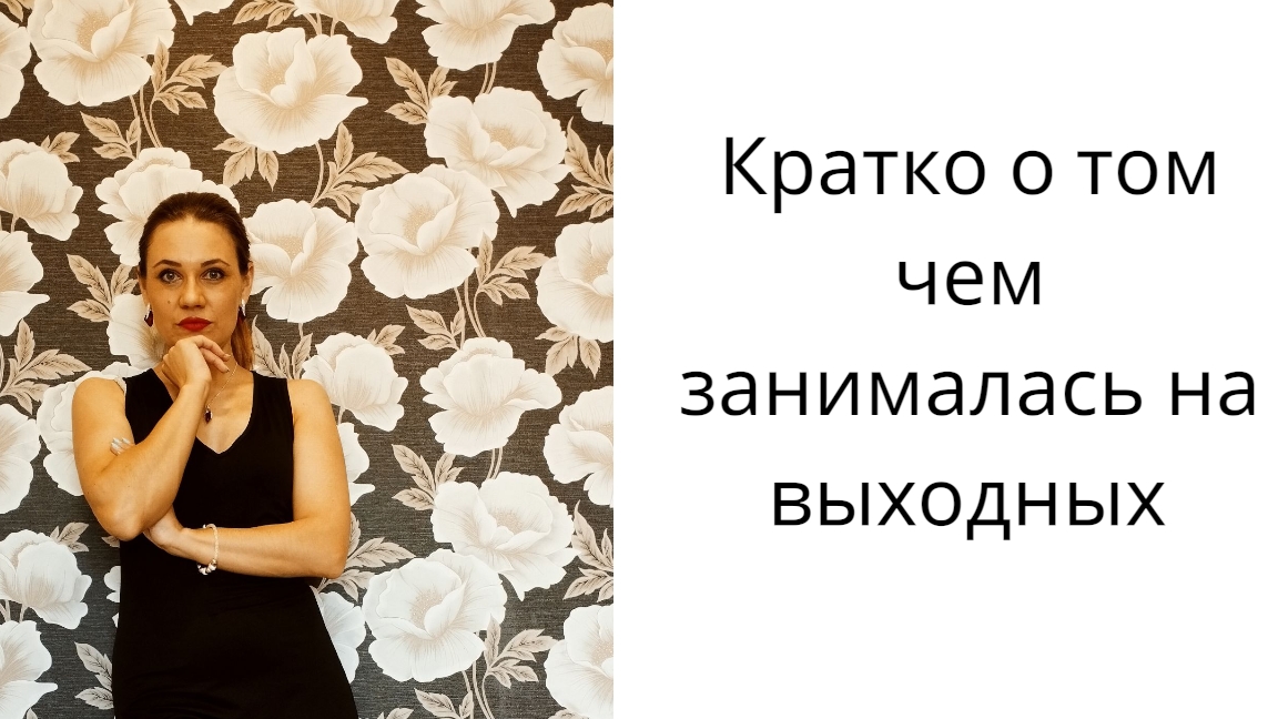 Влог/ Чем занималась на выходных смотреть онлайн