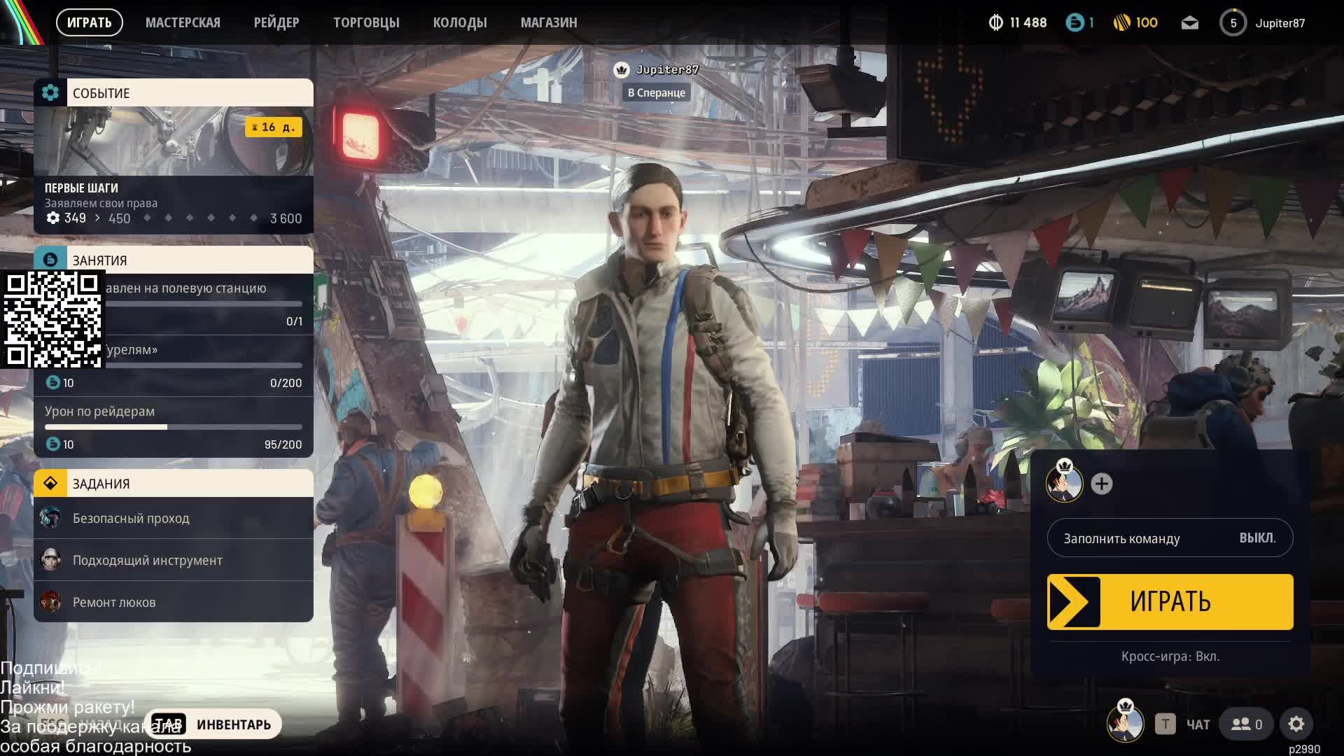 ARC Raiders. Прохождение квестов. Прокачка мастерской. Прокачка уровня.