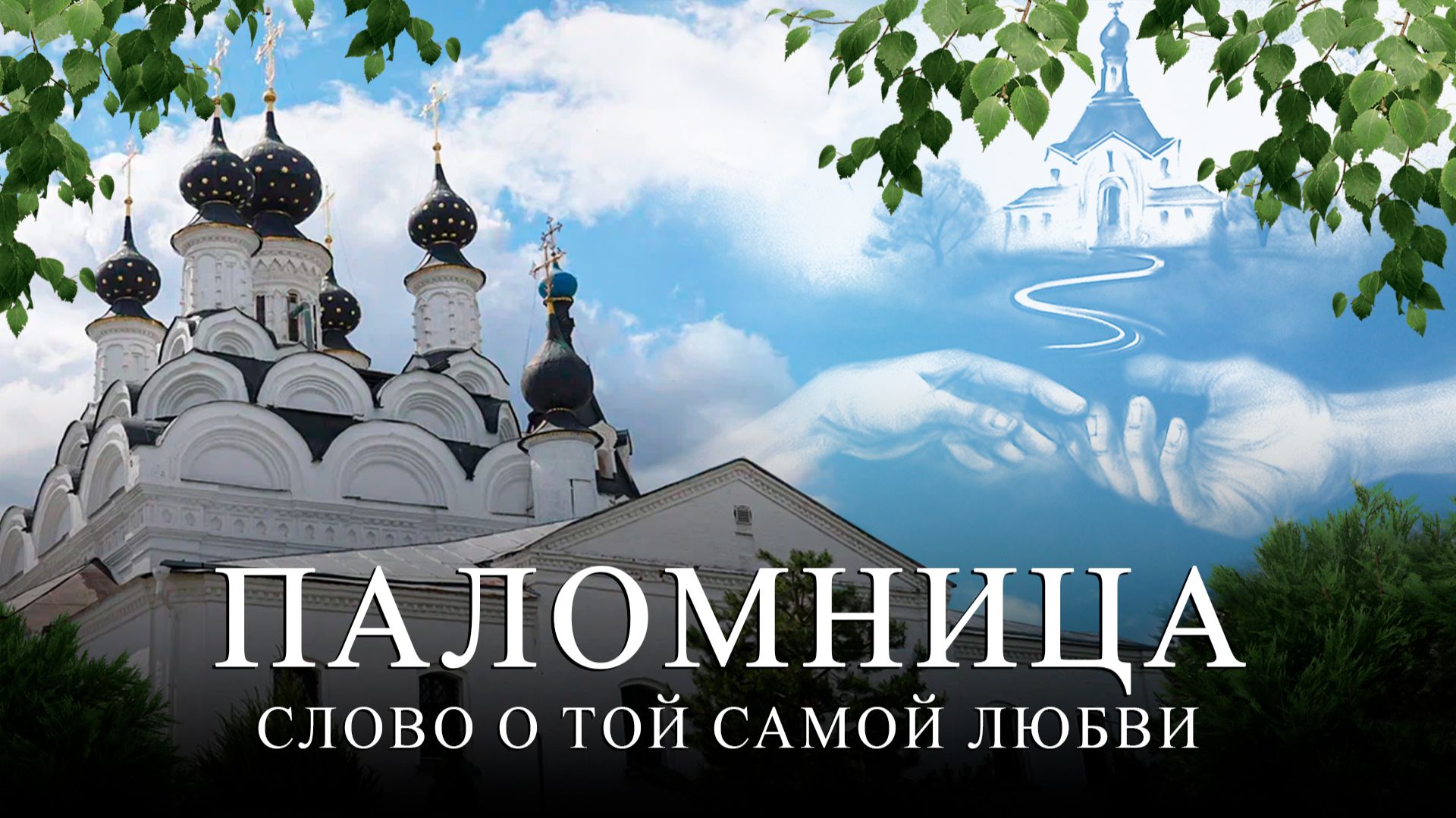 3 серия 4 сезон «Слово о той самой любви» смотреть онлайн