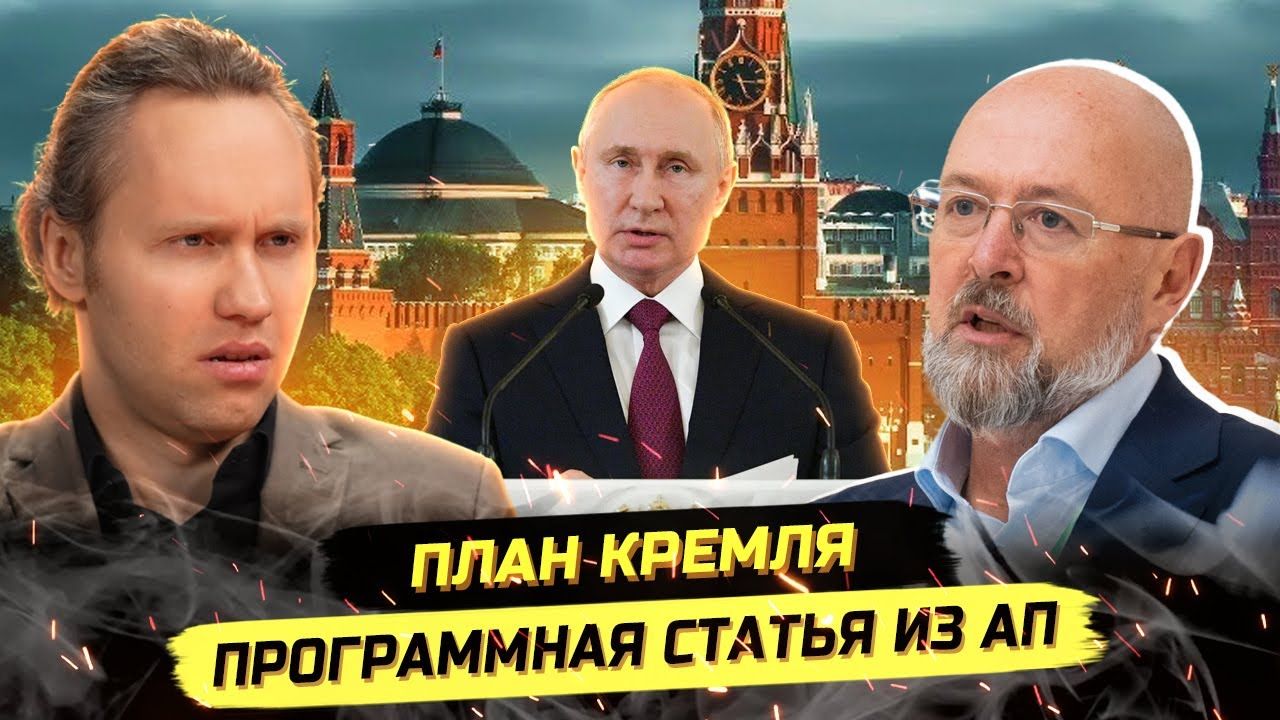 ⚡️НОВАЯ ИДЕОЛОГИЯ РФ! КРЕМЛЬ ВЫДАЛ СТАТЬИ О СВОИХ ПЛАНАХ! смотреть онлайн
