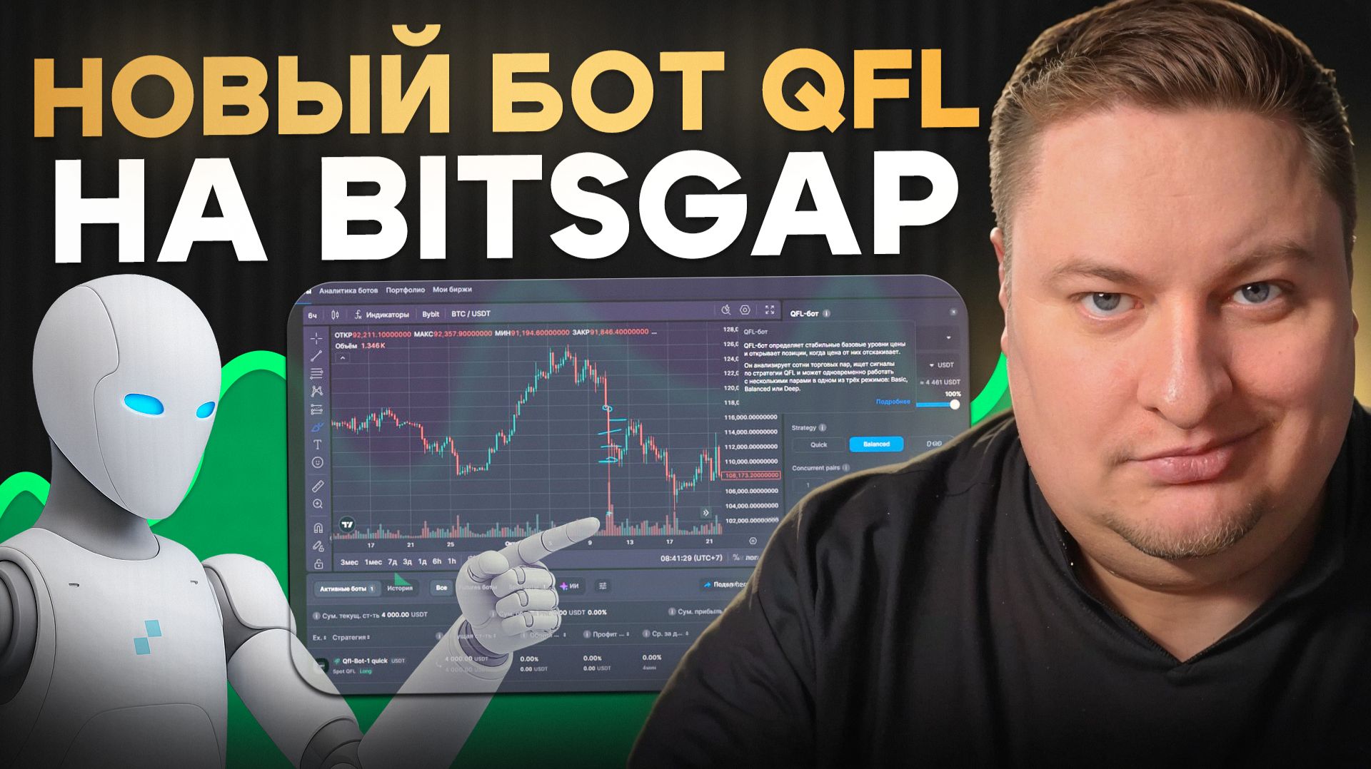 BitsGap QFL бот. Новый бот BitsGap смотреть онлайн