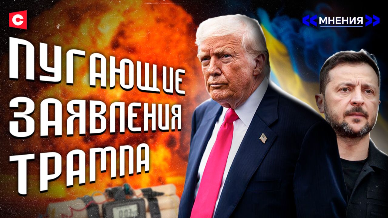 Трамп приближает ядерную войну | Украинский терроризм в Европе | Зеленский в агонии? смотреть онлайн