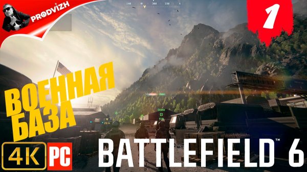 Battlefield 6 | КОМПАНИЯ #1 | ВОЕННАЯ БАЗА | ДЖОРДЖИЯ 2027 | БАТЕЛФИЛД 6