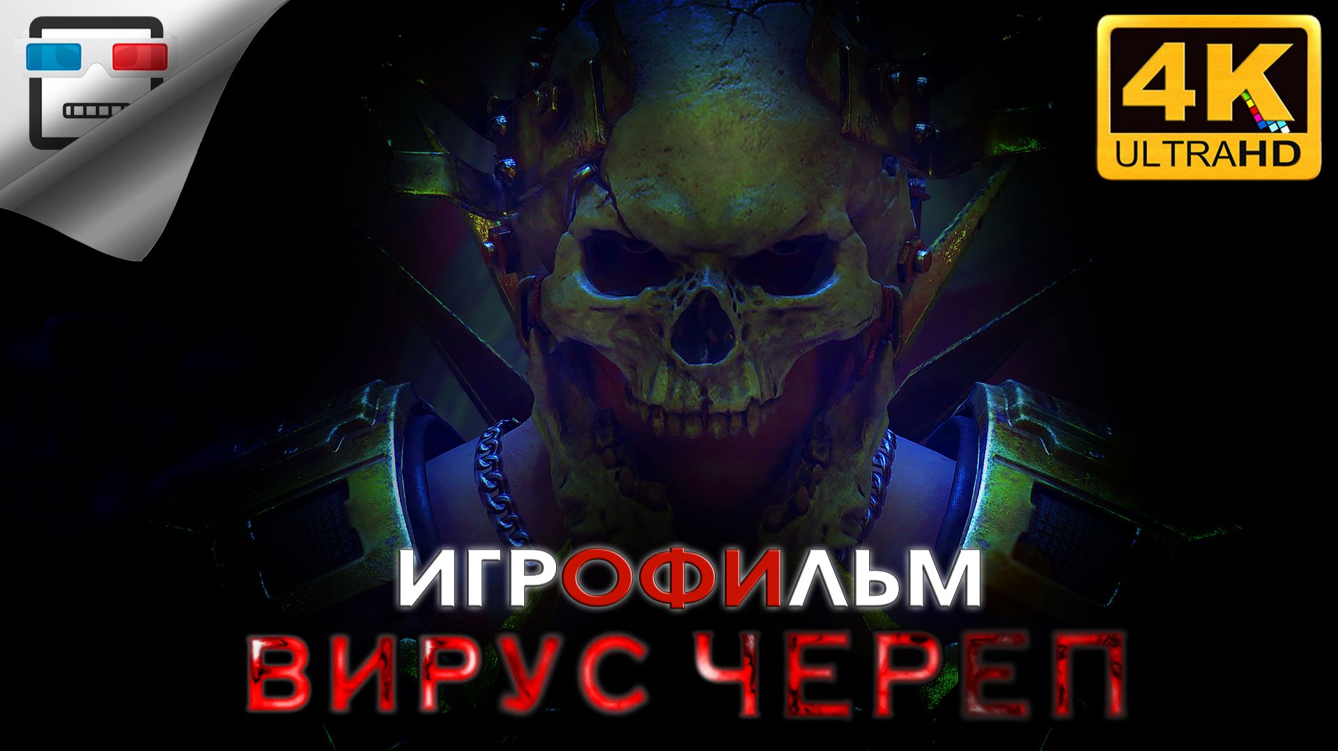 ВИРУС ЧЕРЕП ► ИГРОФИЛЬМ Dying Light 2 Stay Human ● 4K60FPS ХОРРОР смотреть онлайн