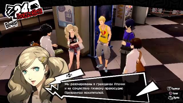 Прохождение Persona 5 Royal #12