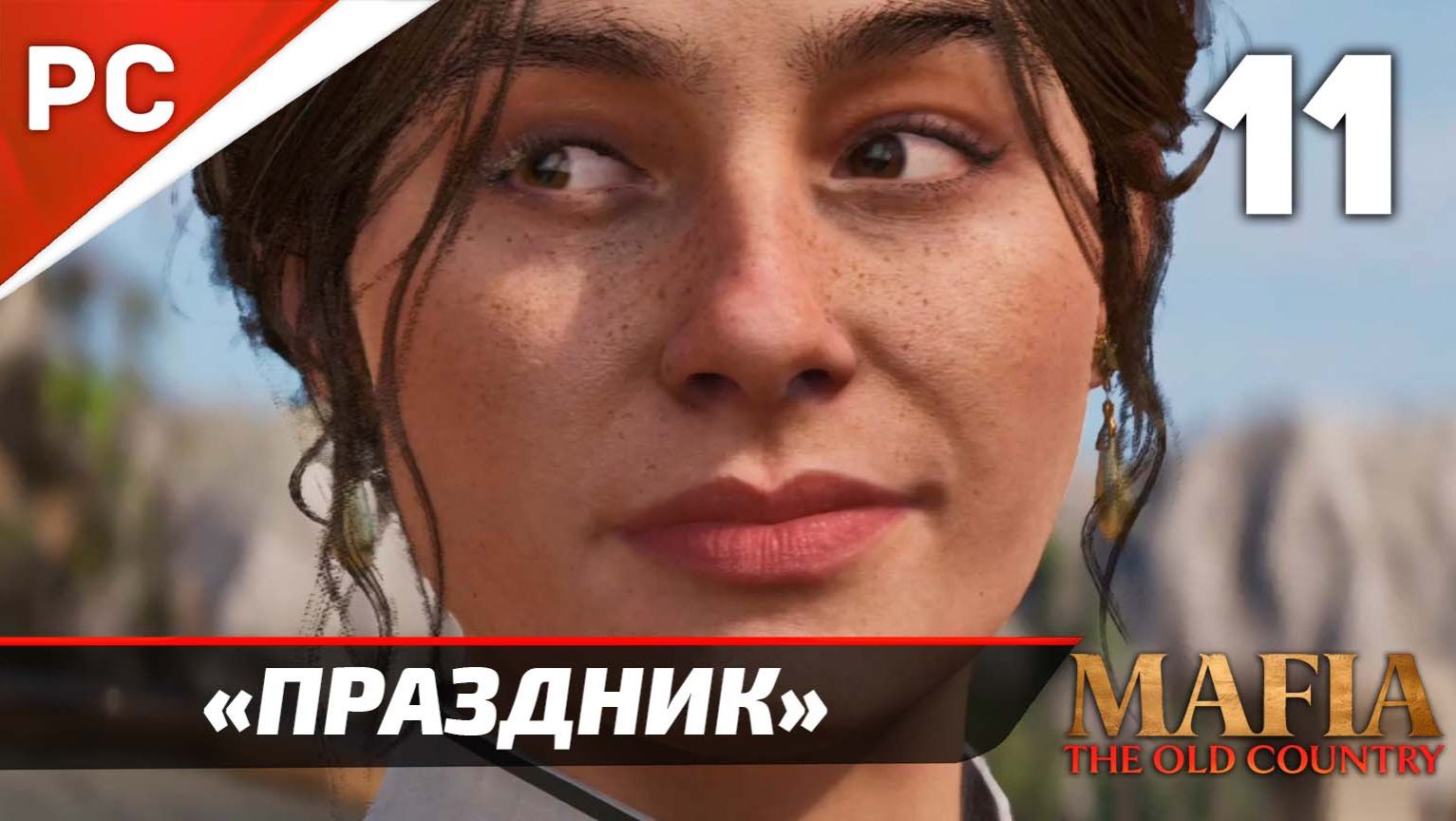 Прохождение Mafia: The Old Country ✪ Без Комментариев — Часть 11: «Праздник» смотреть онлайн